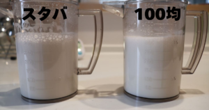 スタバと100均のミルクフォーマーの泡立ち